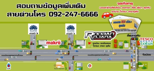รถบ้าน รถมือสอง โรจนะ ออโต้คาร์