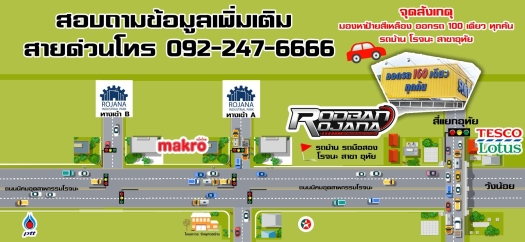 แผนที่ รถบ้าน รถมือสอง โรจนะ ออโต้คาร์