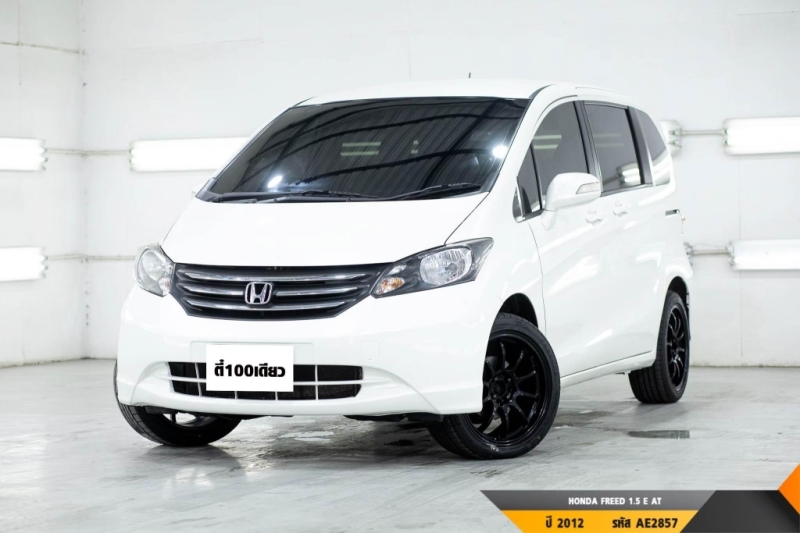 HONDA FREED 1.5 E  AT ปี 2012 ราคา 399,000.- (#BM2023032706)