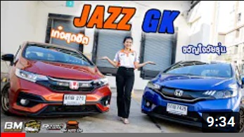 Jazz GK Hatchback สุดฮิต ขวัญใจวัยรุ่น