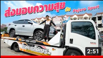 ส่งมอบความสุขให้กับคุณลูกค้าถึงหน้าบ้าน กับเจ้า | MITSUBISHI PAJERO SPORT 2.4 GT PREMIUM 2WD